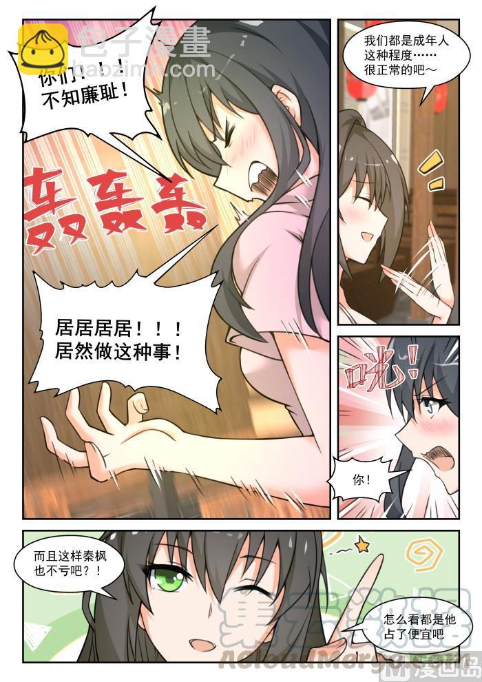 第452话 总裁的礼物26