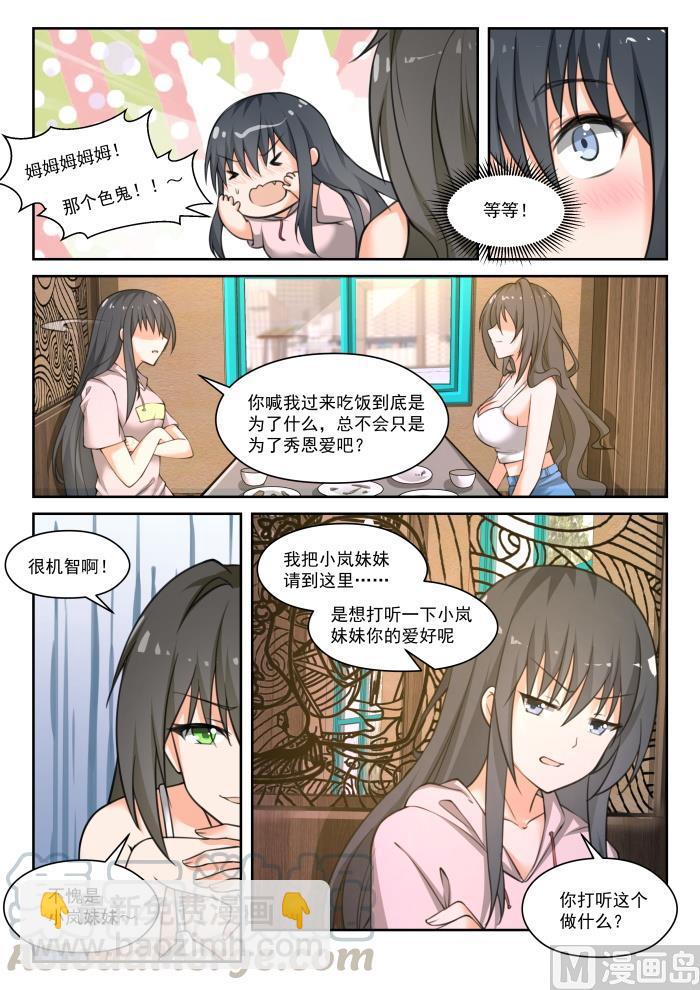第452话 总裁的礼物27
