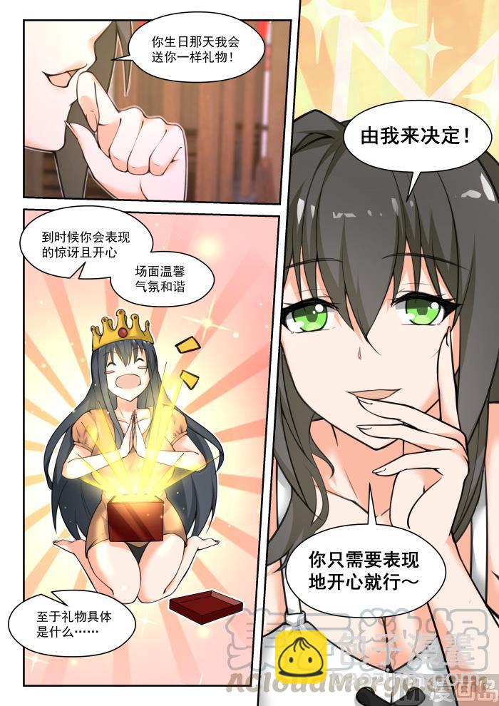 第452话 总裁的礼物29