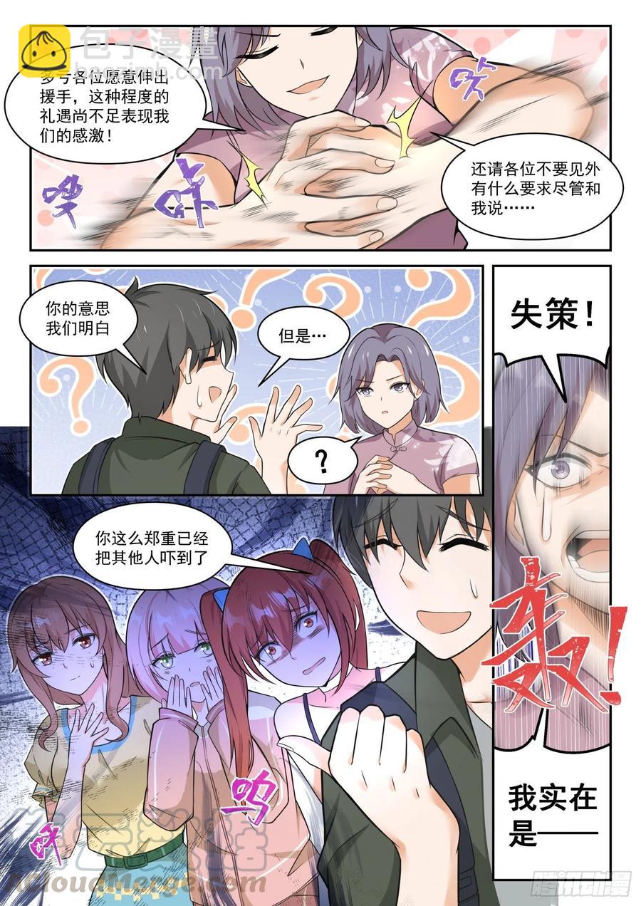 第456话 总裁的礼物62