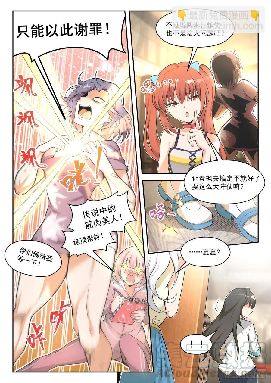 第456话 总裁的礼物63