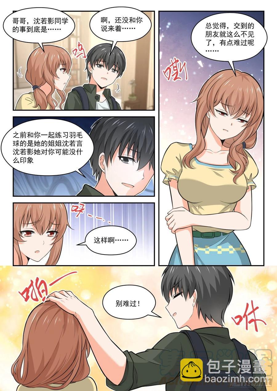 第456话 总裁的礼物67