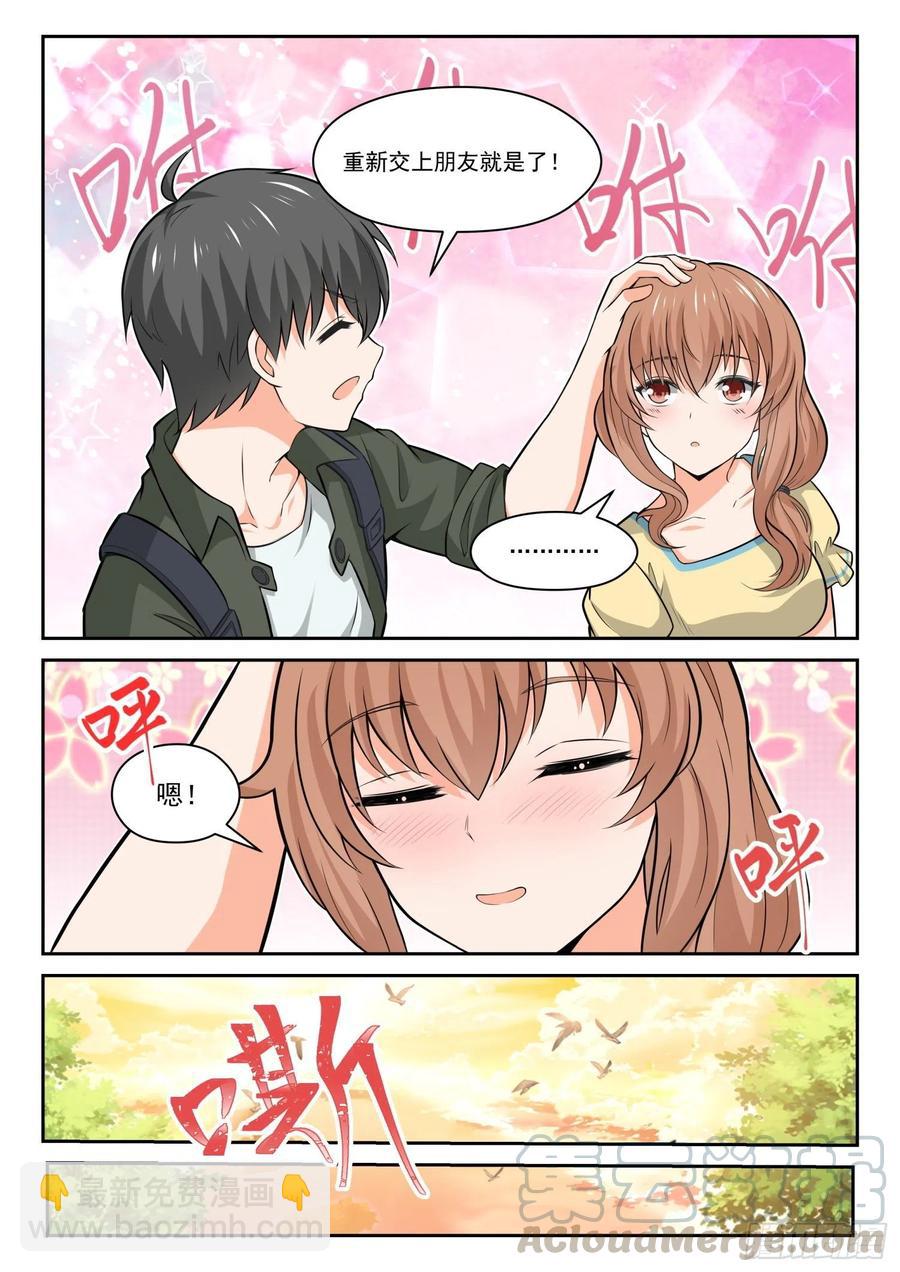 第456话 总裁的礼物68