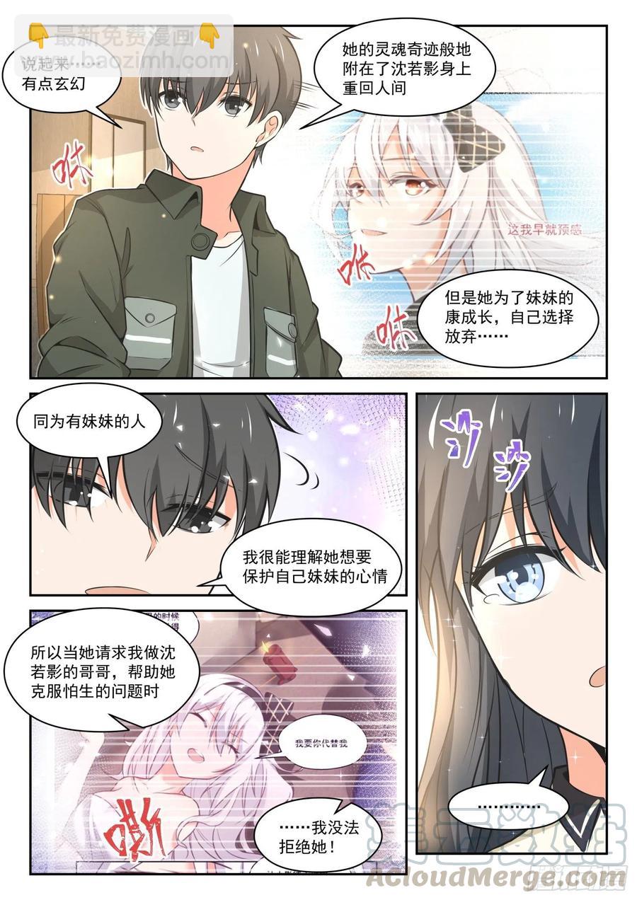 第457话 总裁的礼物78