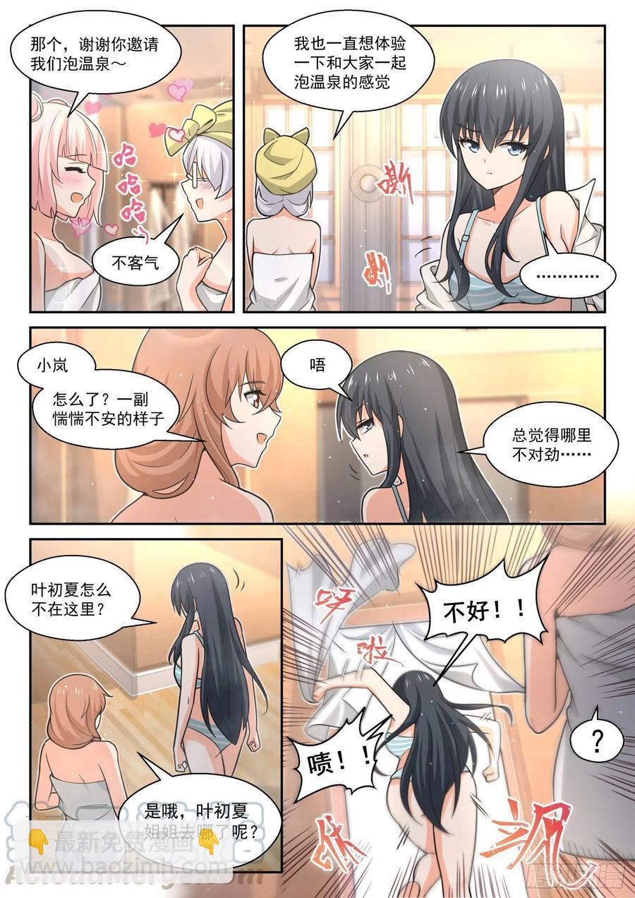 第458话 总裁的礼物82