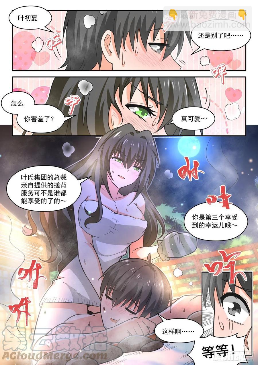 第458话 总裁的礼物83
