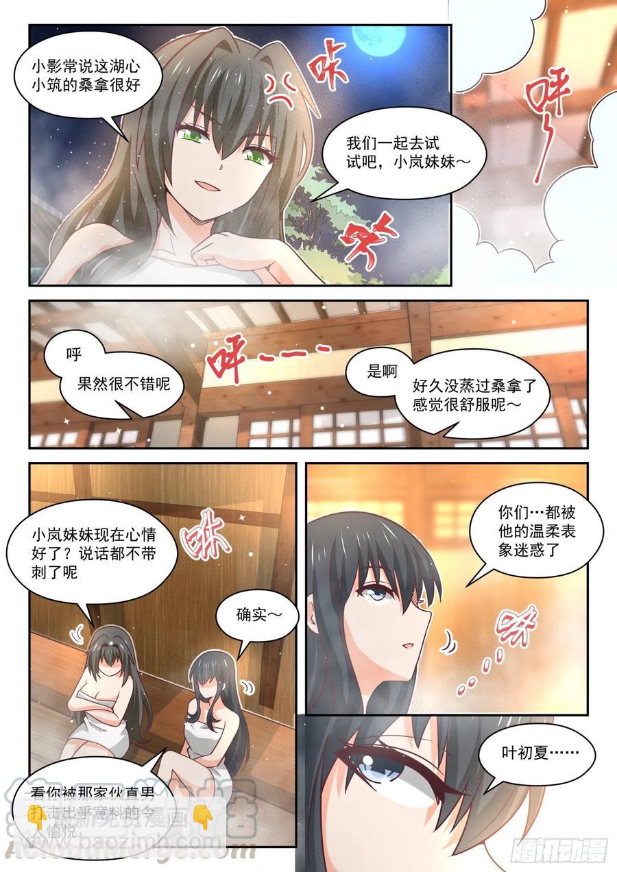 第458话 总裁的礼物89