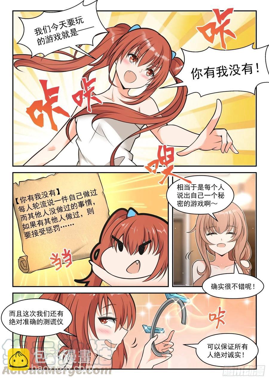 第460话 总裁的礼物102