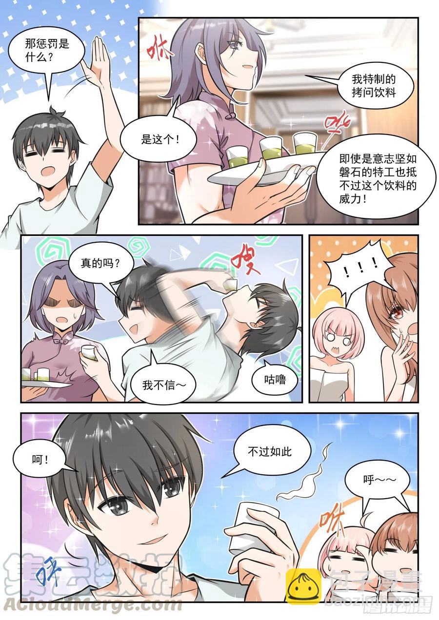 第460话 总裁的礼物103