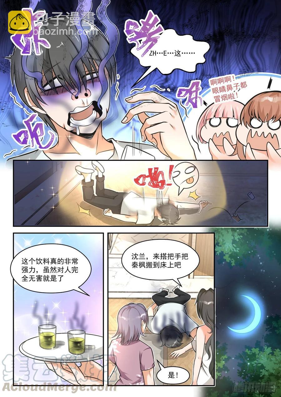 第460话 总裁的礼物104