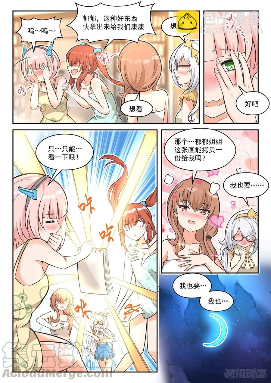 第460话 总裁的礼物106