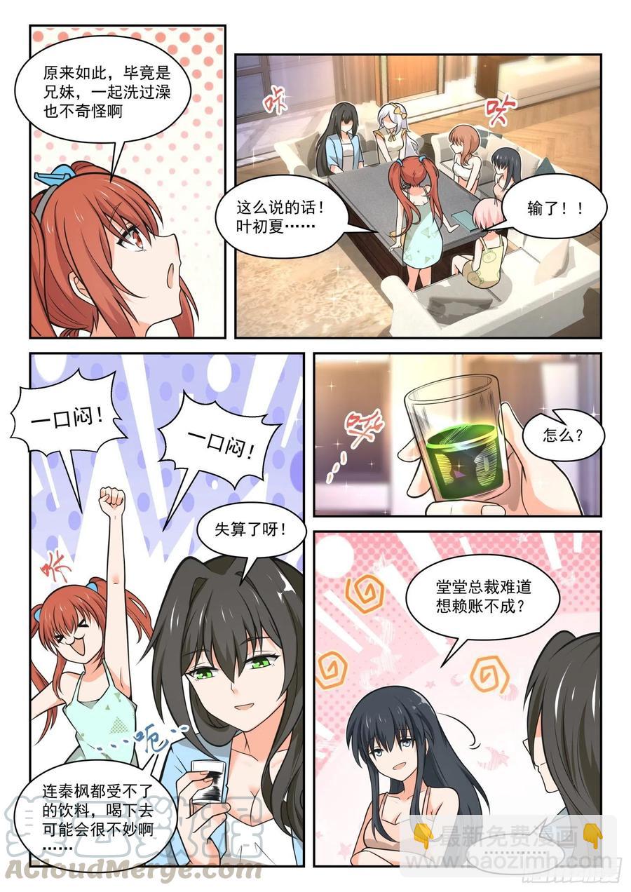 第460话 总裁的礼物109