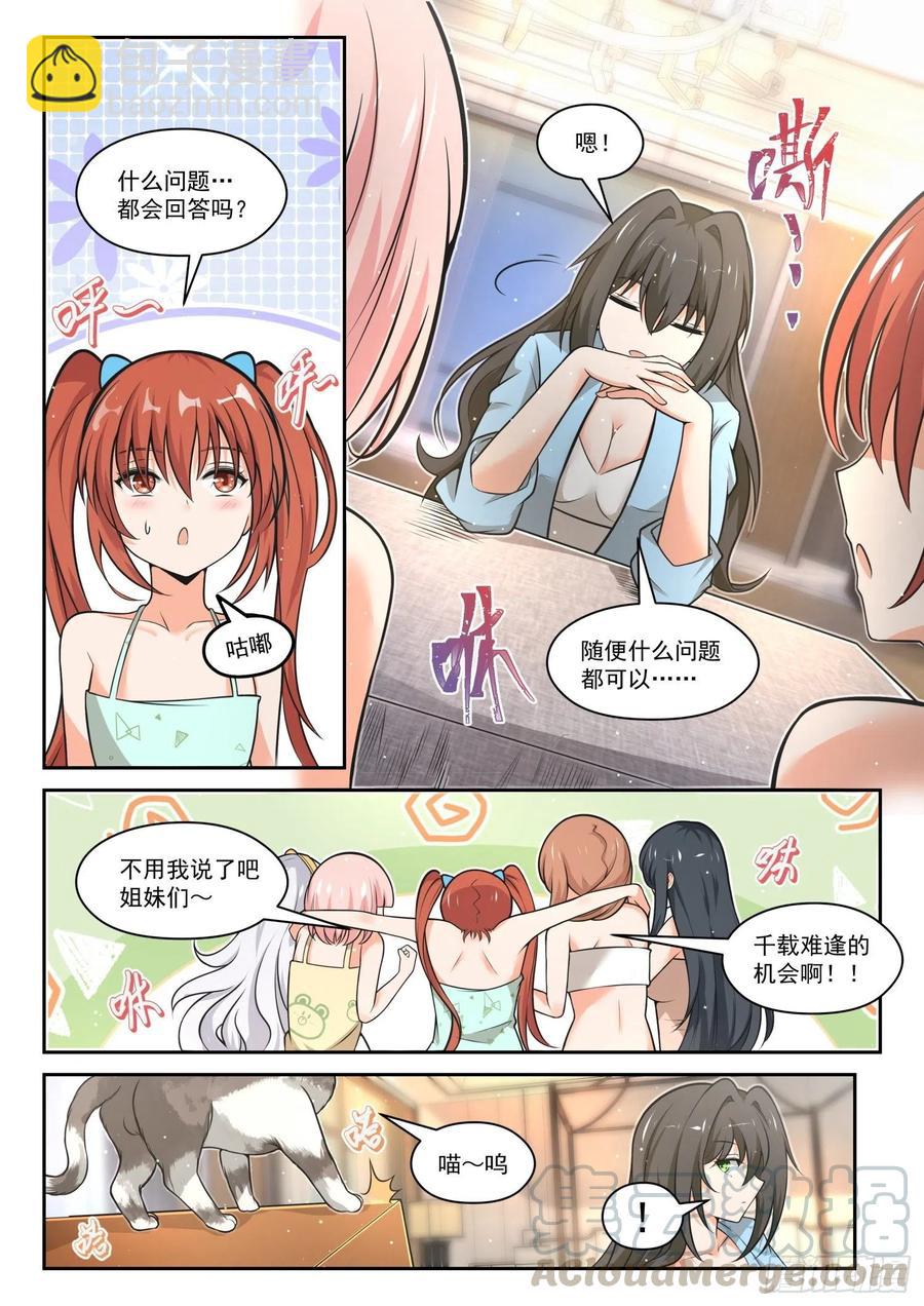 第461话 总裁的礼物111
