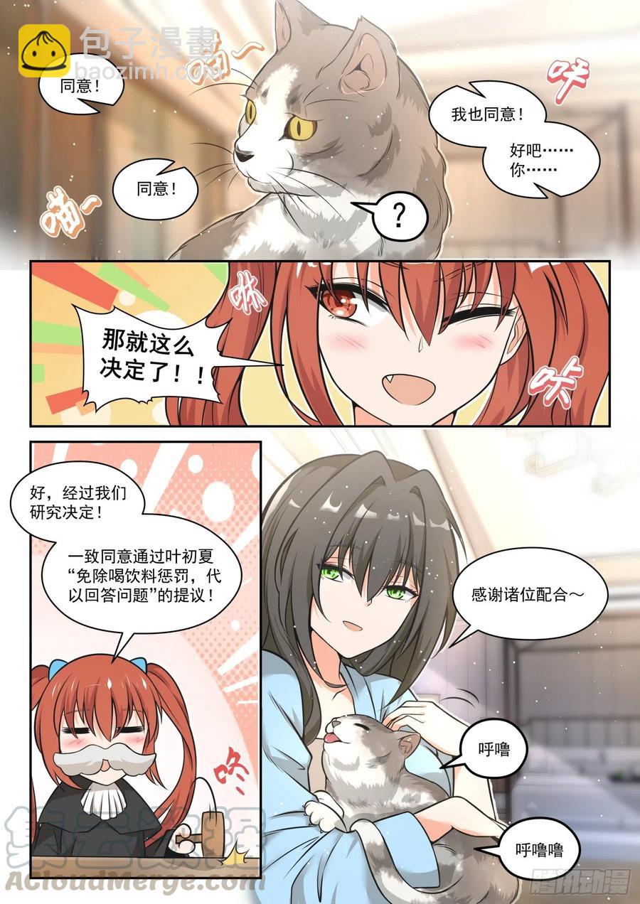 第461话 总裁的礼物112