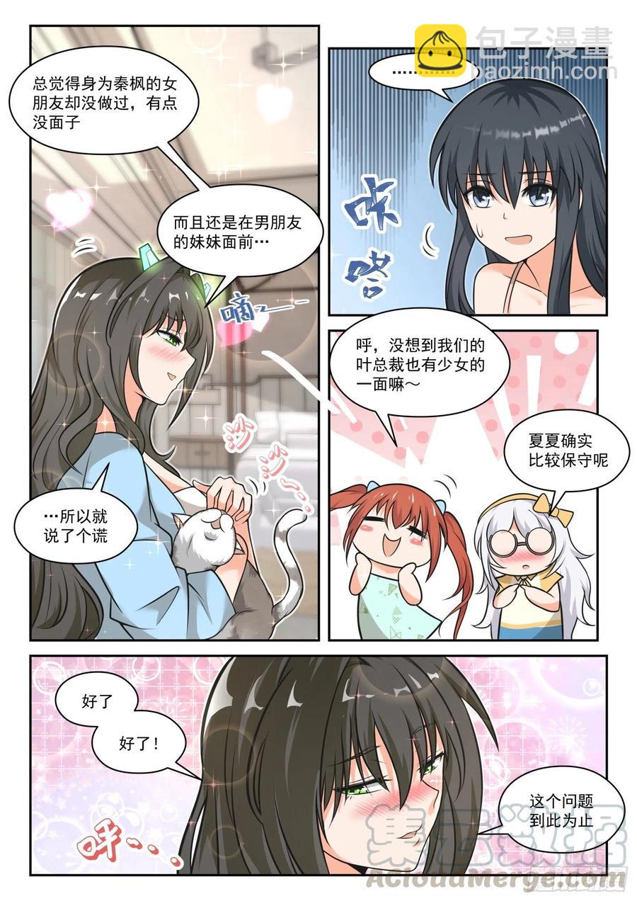 第461话 总裁的礼物115