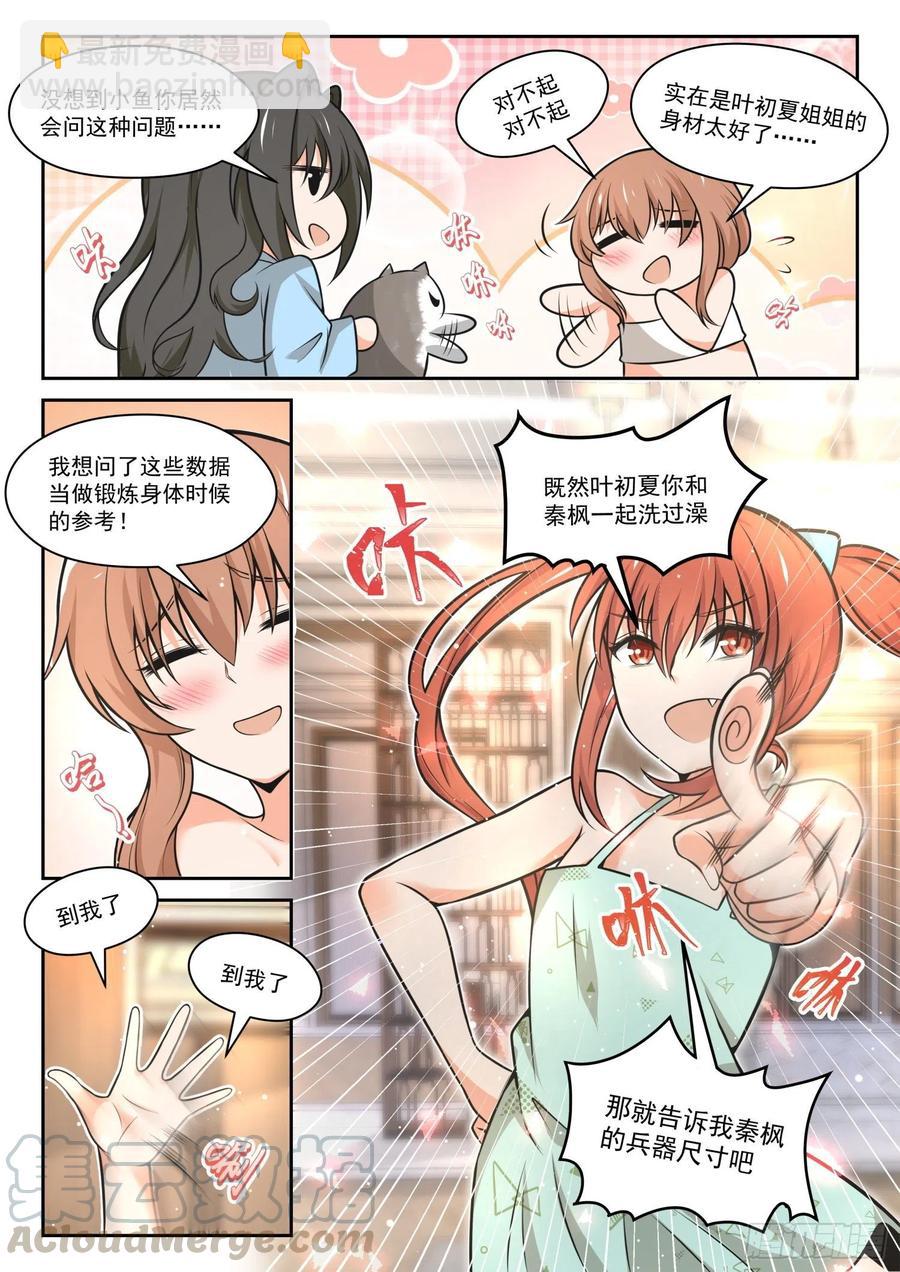 第461话 总裁的礼物117