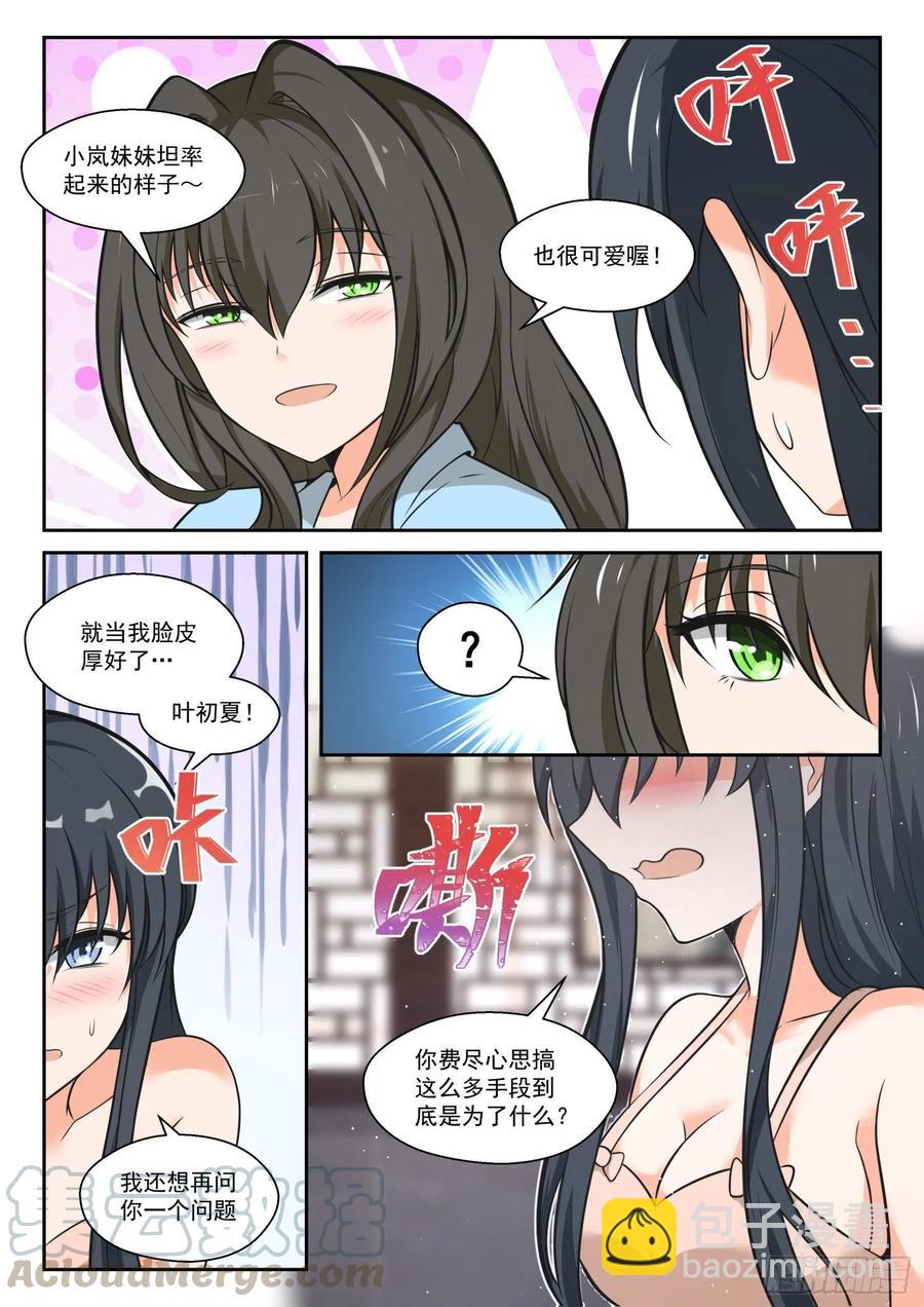 第463话 总裁的礼物132