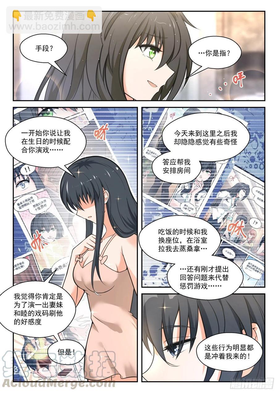 第463话 总裁的礼物133