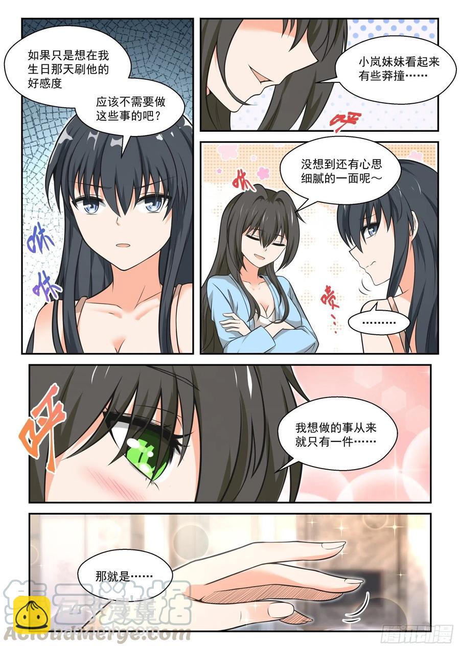 第463话 总裁的礼物134
