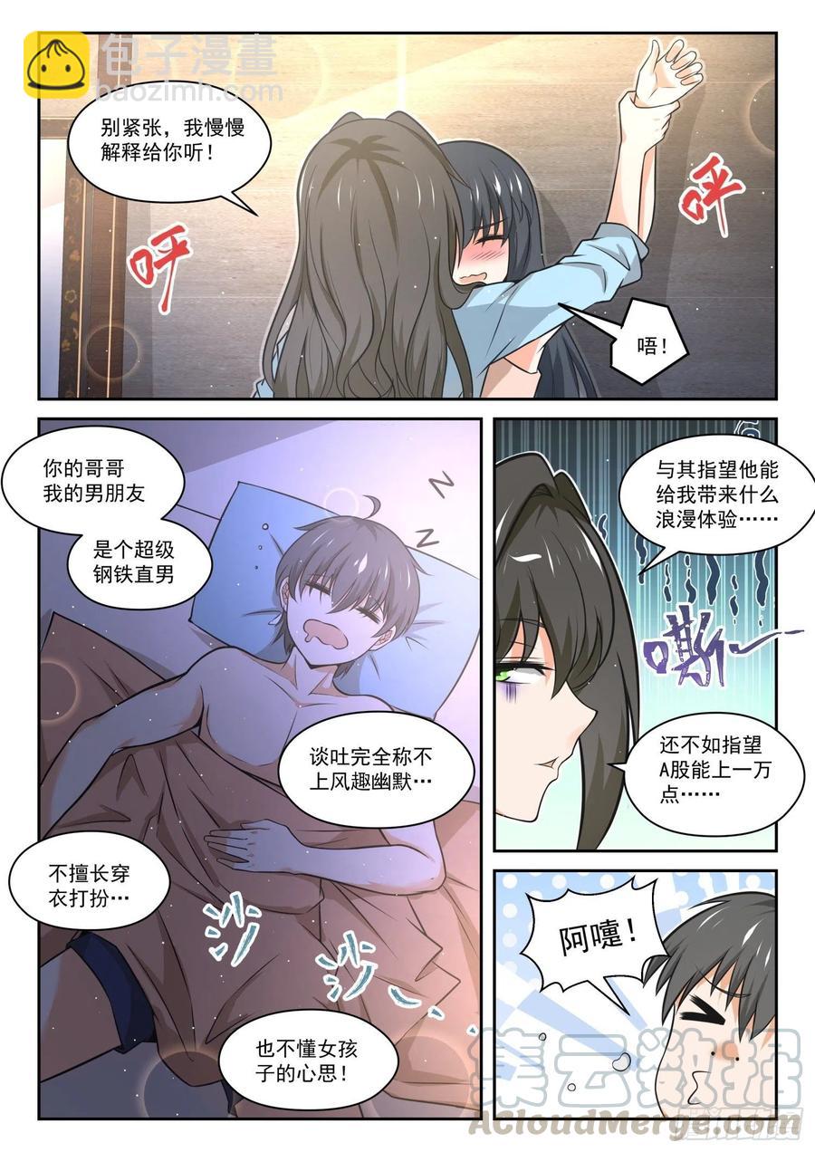 第463话 总裁的礼物136