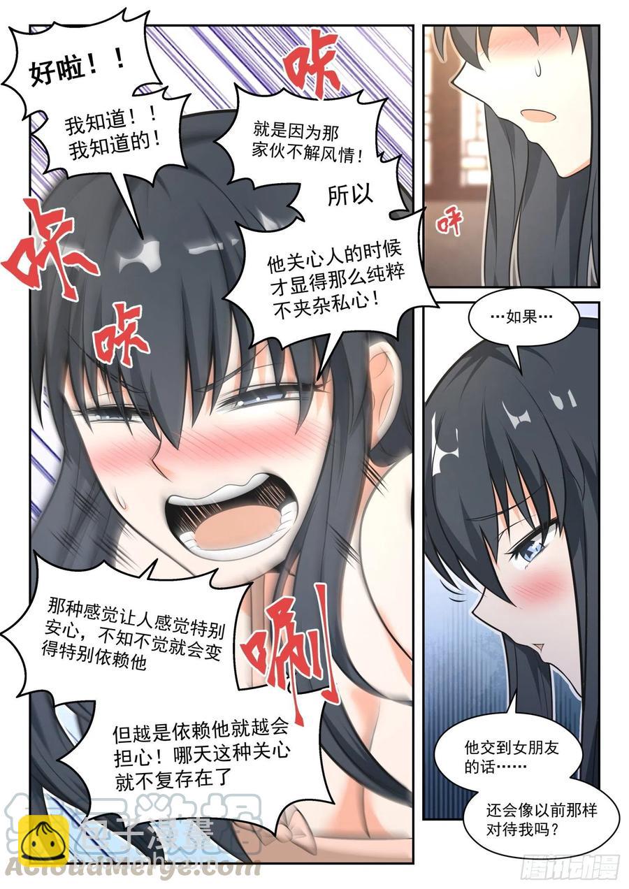 第463话 总裁的礼物138