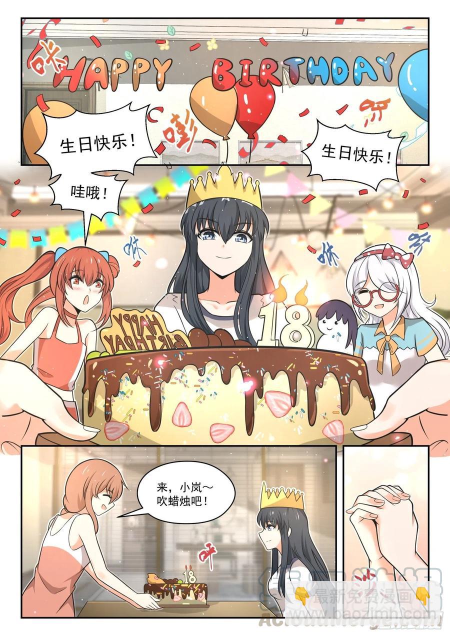 第465话 总裁的礼物151
