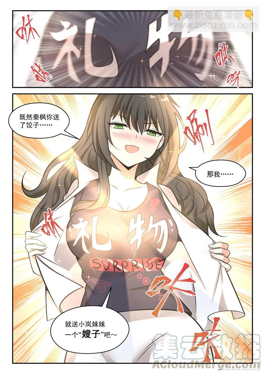 第465话 总裁的礼物1510