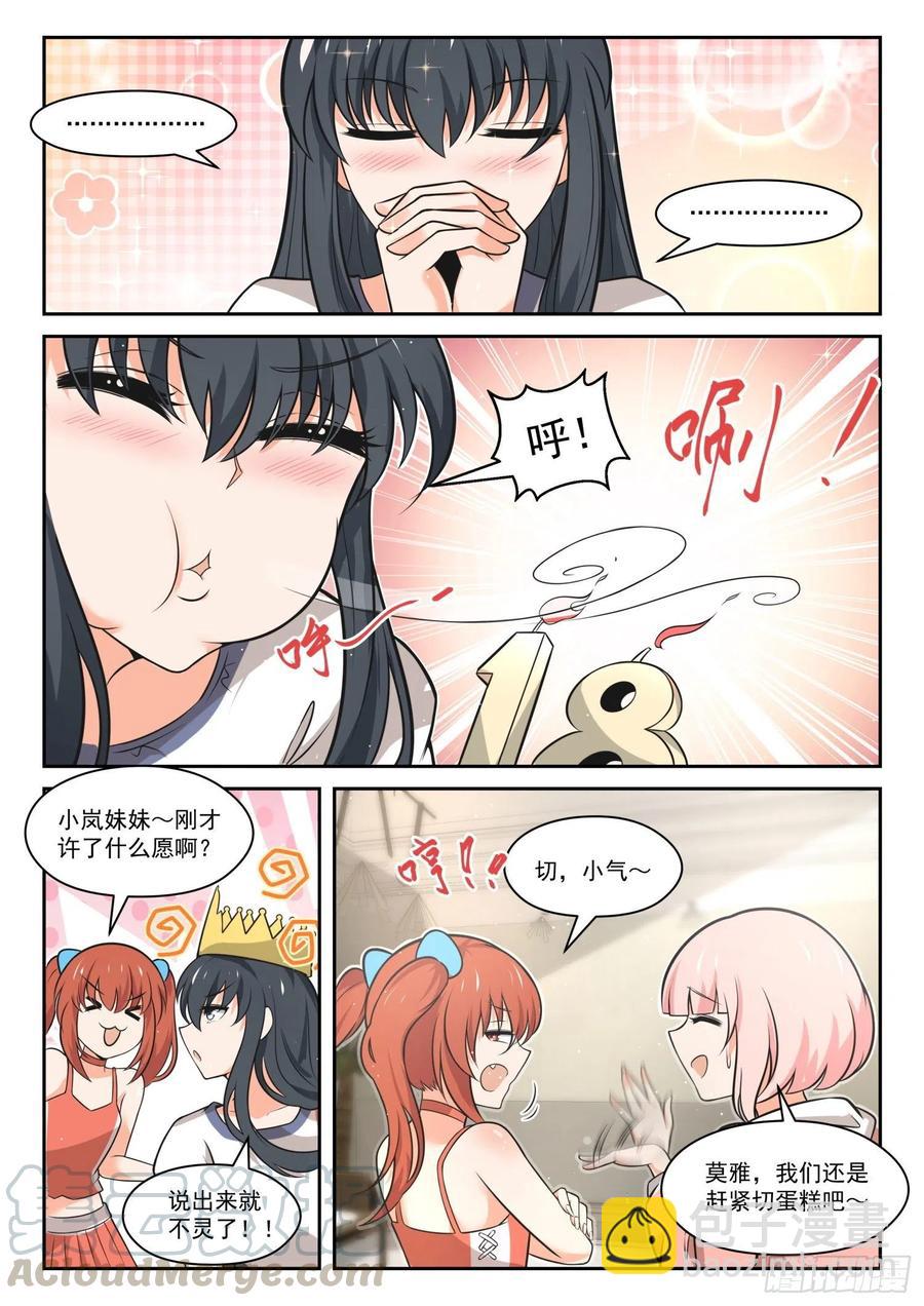 第465话 总裁的礼物152