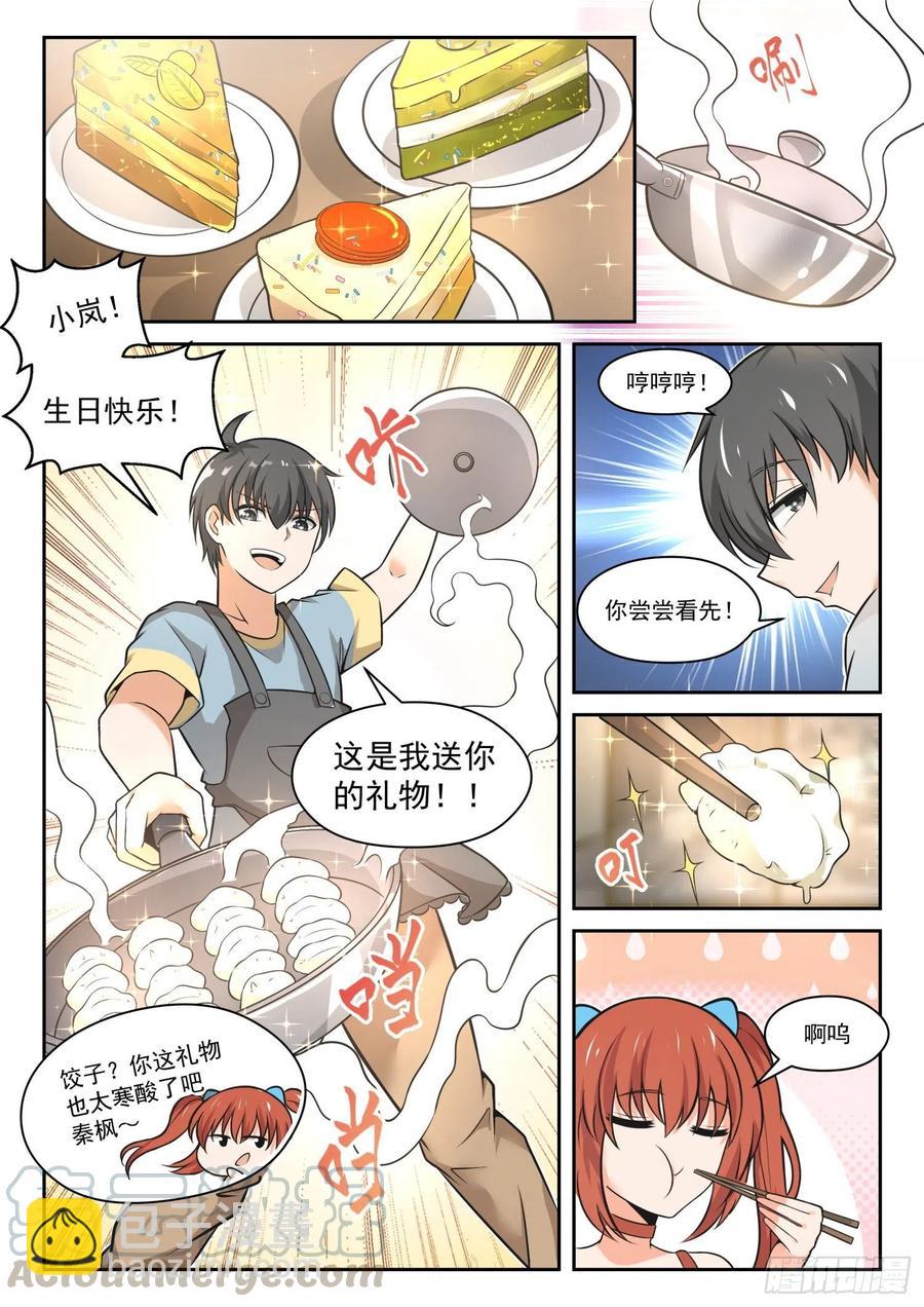第465话 总裁的礼物153