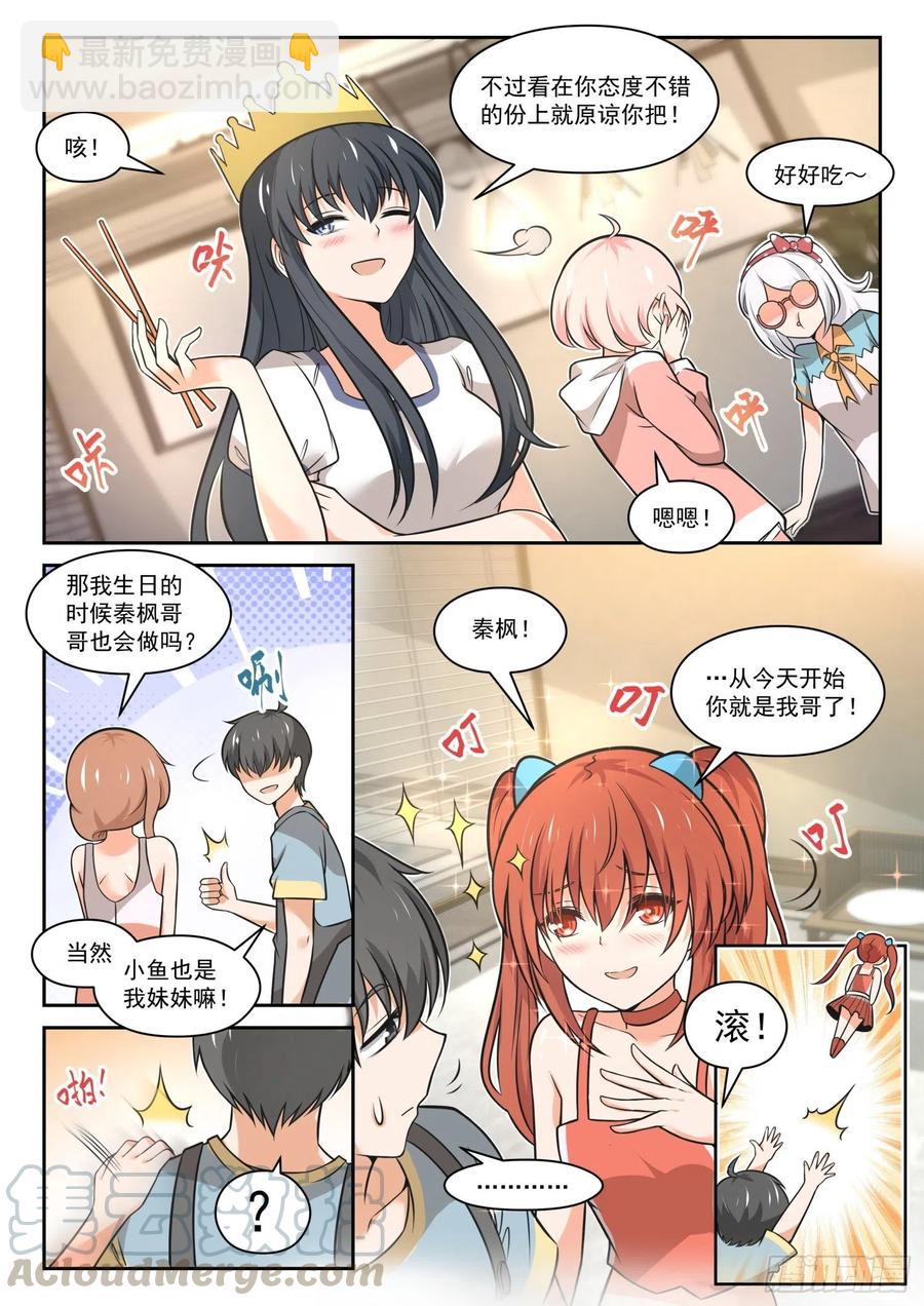 第465话 总裁的礼物155