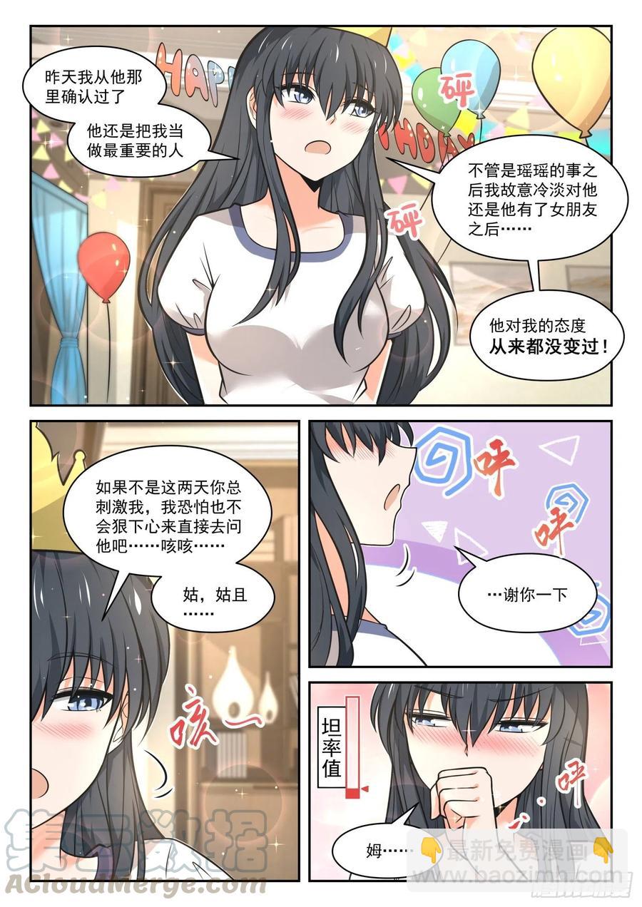 第465话 总裁的礼物157