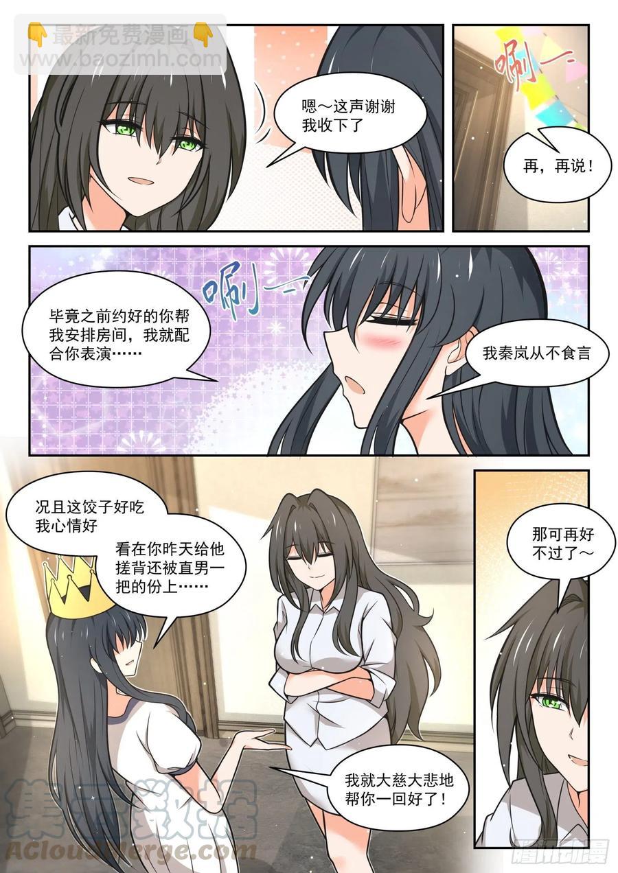 第465话 总裁的礼物158