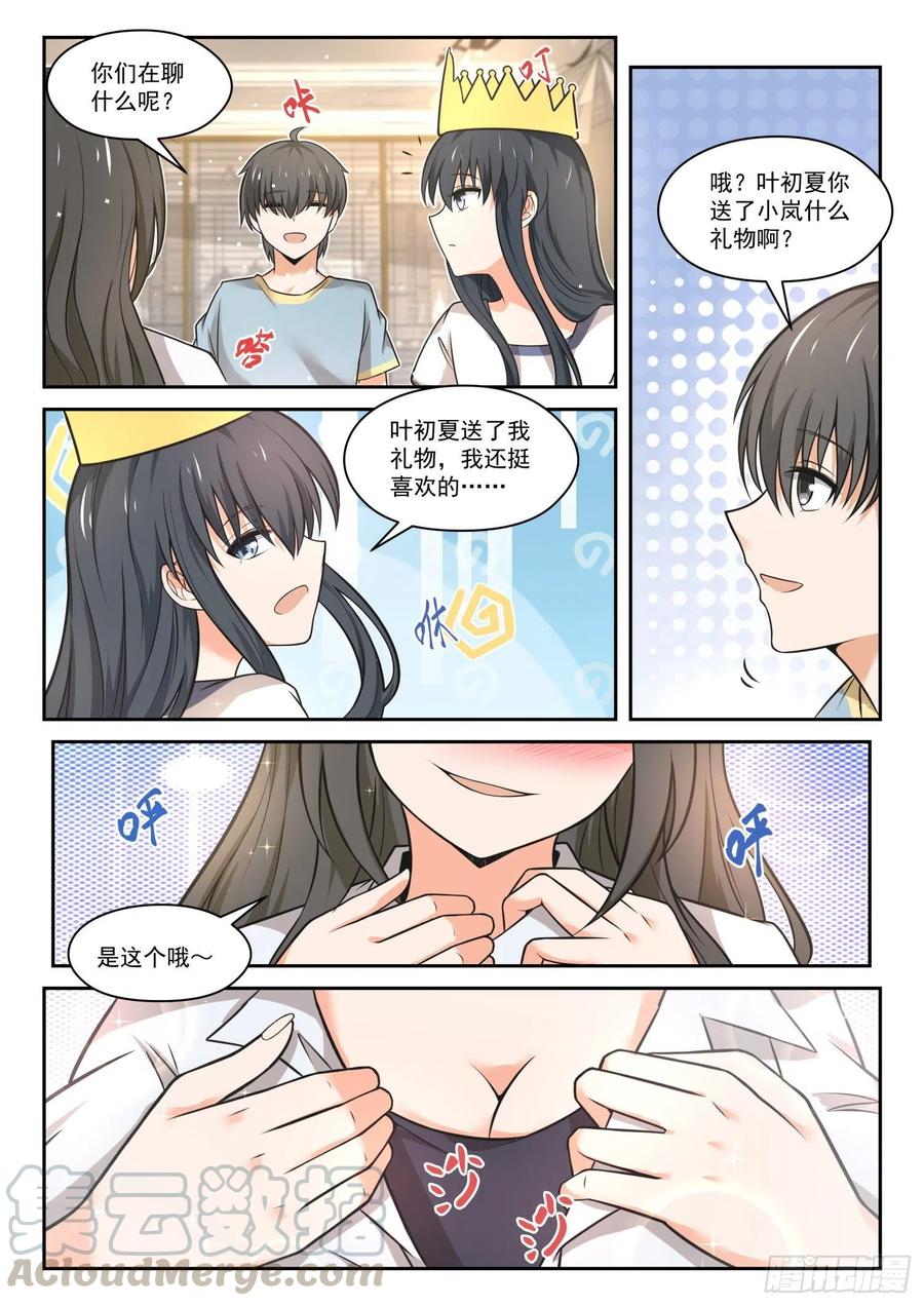 第465话 总裁的礼物159