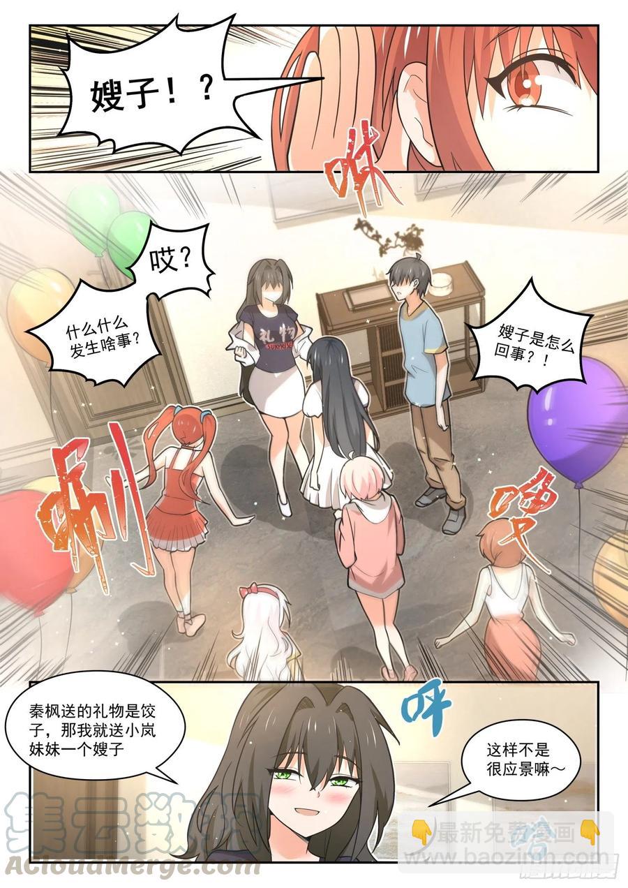 第466话 总裁的礼物161