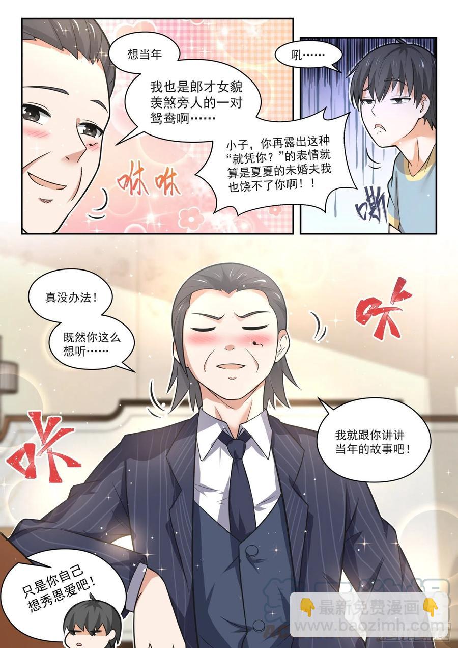 第466话 总裁的礼物1610