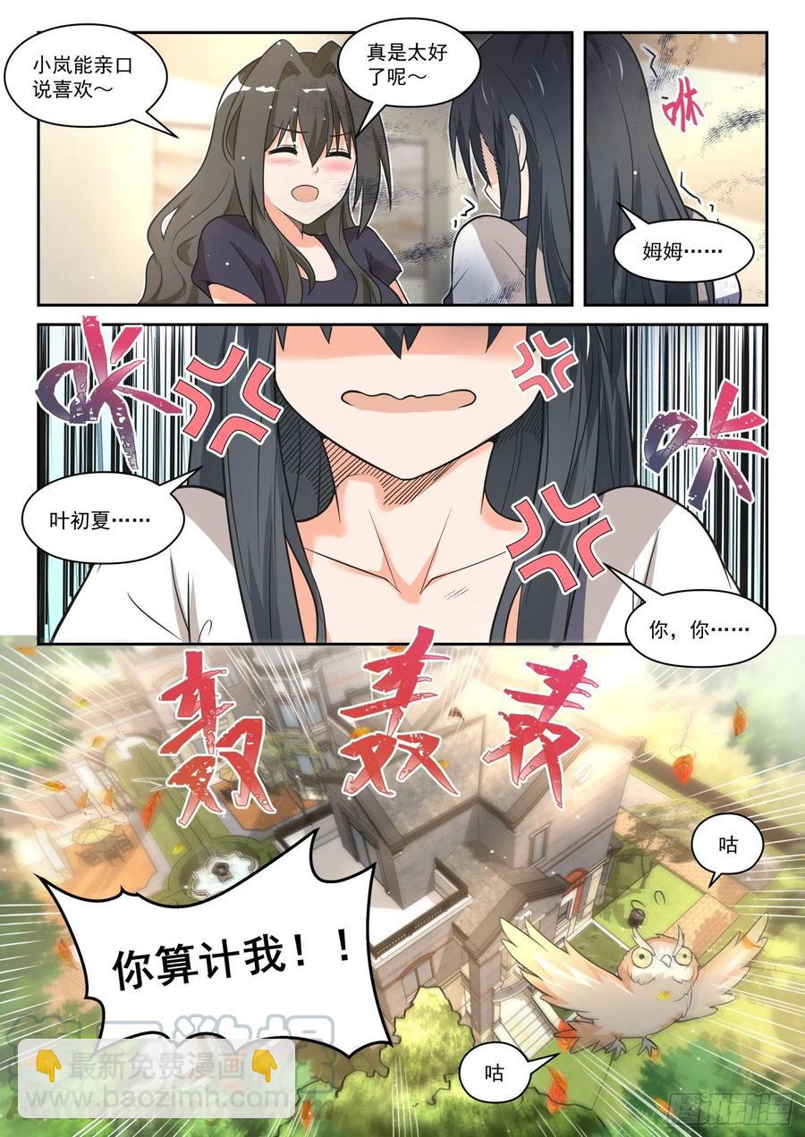 第466话 总裁的礼物162