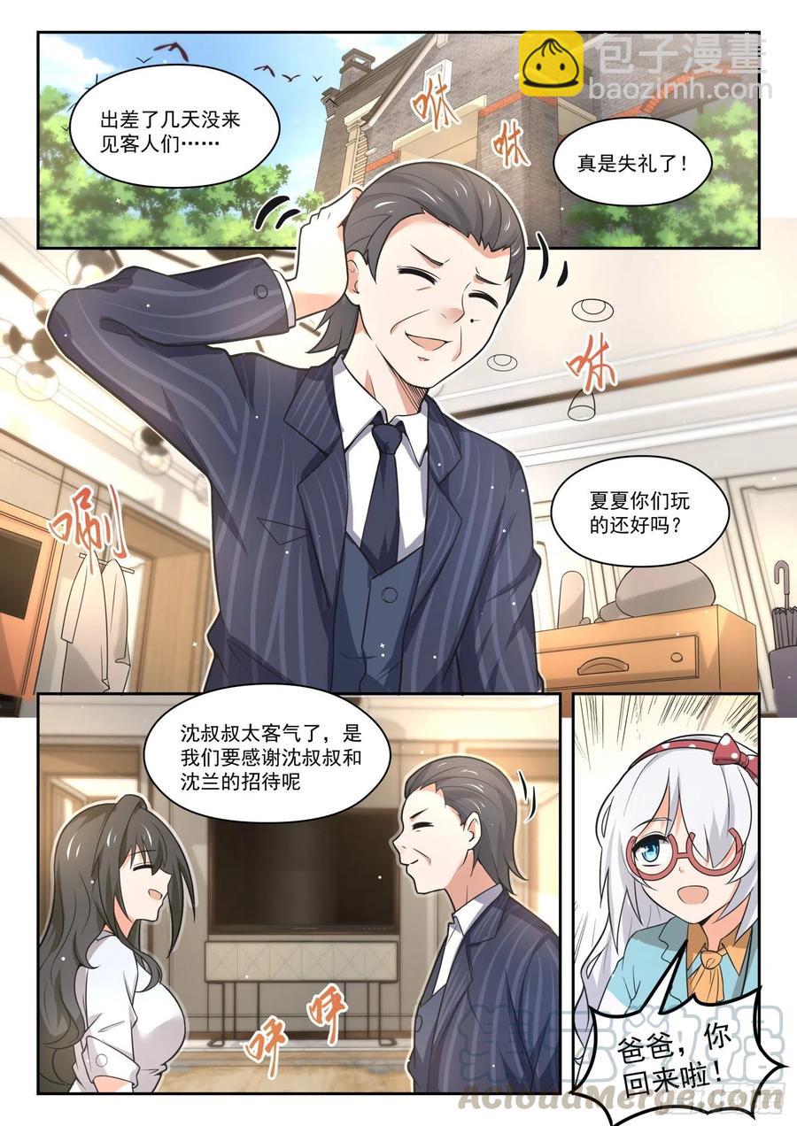 第466话 总裁的礼物163