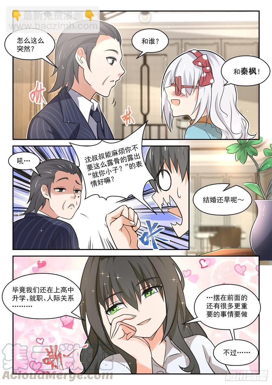 第466话 总裁的礼物165