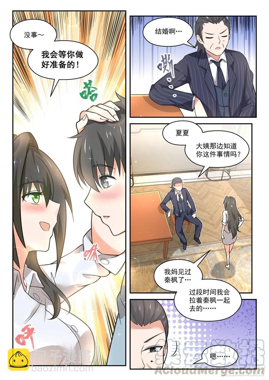 第466话 总裁的礼物167