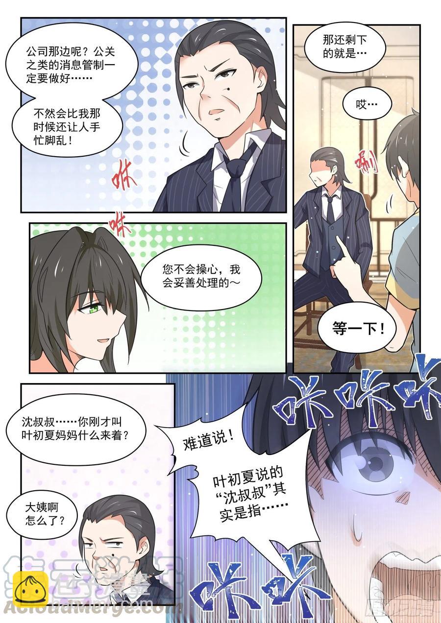 第466话 总裁的礼物168