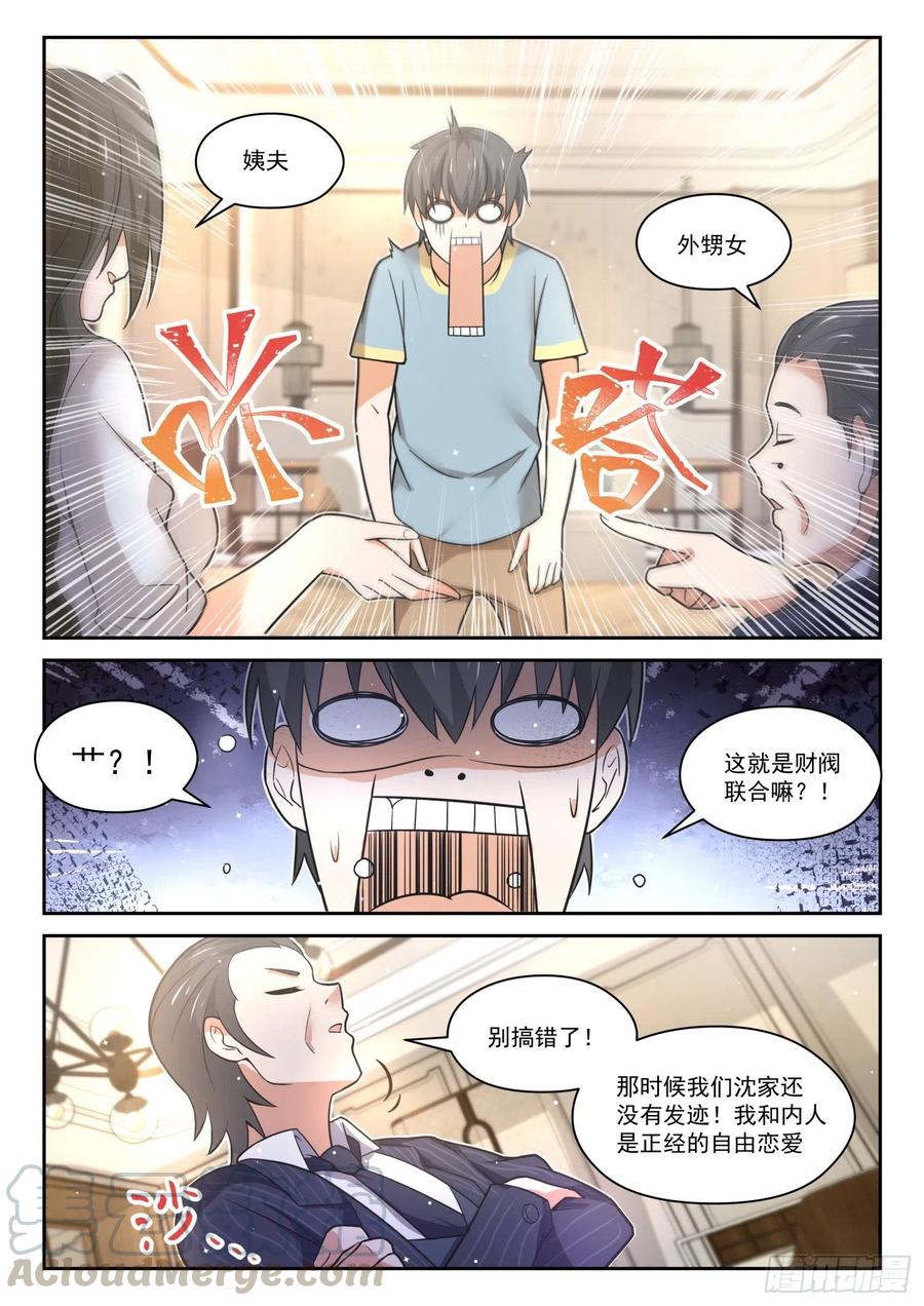 第466话 总裁的礼物169