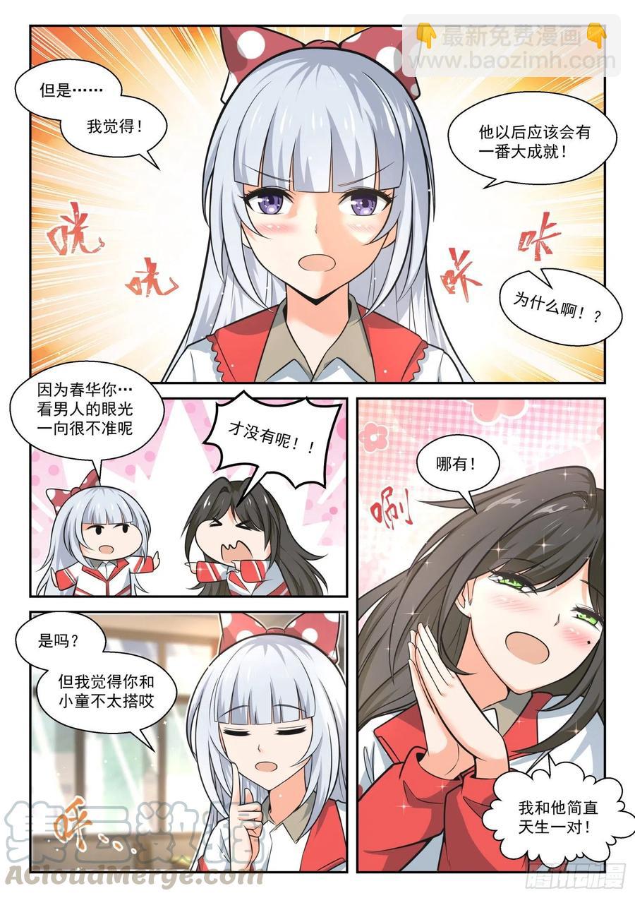 第467话 长辈的青春8