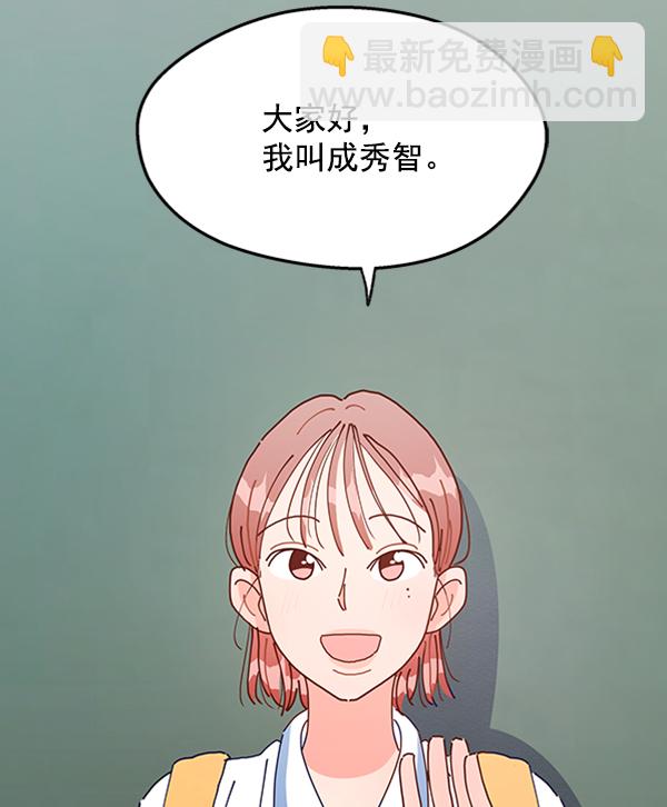 [第1话] 转学生成秀智33