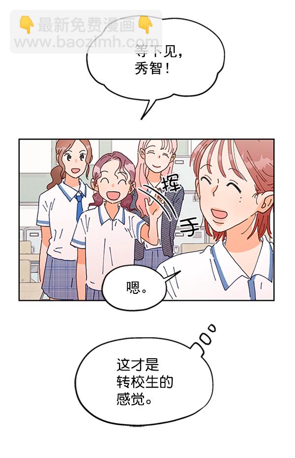 [第1话] 转学生成秀智75