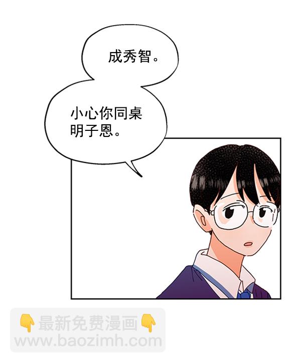 [第1话] 转学生成秀智86