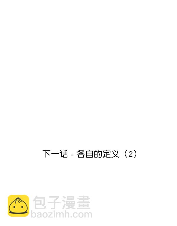 [第11话] 各自的定义（1）87