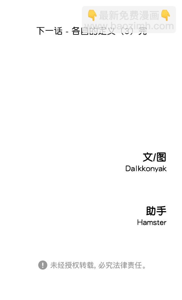 [第12话] 各自的定义（2）129