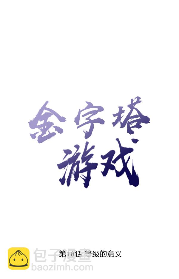 [第18话] 等级的意义27
