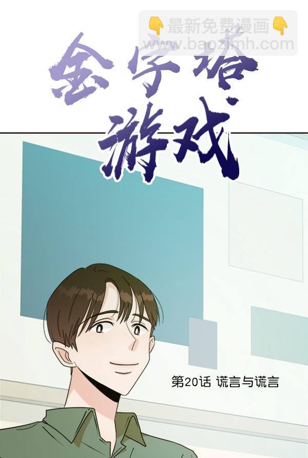 [第20话] 谎言与谎言21