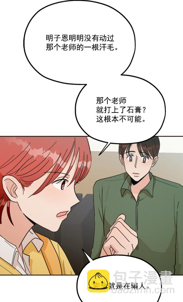 [第20话] 谎言与谎言36